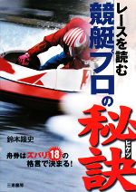 鈴木隆史【著】販売会社/発売会社：三恵書房発売年月日：2008/06/10JAN：9784782903711