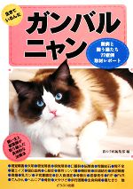 猫の手帖編集部【編】販売会社/発売会社：どうぶつ出版発売年月日：2008/05/27JAN：9784862180360