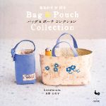【中古】 布あわせが好き　バッグ＆ポーチコレクション／杉野未央子【著】