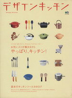 エイ出版社販売会社/発売会社：エイ出版社発売年月日：2005/08/29JAN：9784777903962気持ちのいいキッチン＆ツールを選びましょう　基本のキッチンツールカタログ