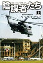 【中古】 陰謀者たち(上) 扶桑社ミステリー/ウィリアム・S.コーエン【著】,高橋佳奈子【訳】