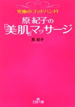 【中古】 究極のゴッドハンド！原