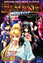 【中古】 セブン=フォートレスメビウスソースブック エル=ネイシア ログインテーブルトークRPGシリーズ/菊池たけし,ファーイースト・アミューズメント・リサーチ...