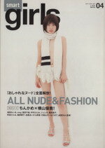 【中古】smartgirls(スマートガールズ)/芸術・芸能・エンタメ・アート(その他)【中古】afb