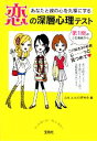 【中古】 恋の深層心理テスト あなたと彼の心を丸裸にする 宝島社文庫／G．B．ココロの研究会【編】