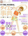 【中古】 ダイエット事典/オレンジページ