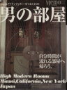【中古】 男の部屋/実用書