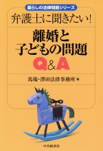馬場・澤田法律事務所(著者)販売会社/発売会社：中央経済社発売年月日：2008/06/03JAN：9784502966507
