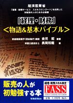 金児昭【編著】，長岡和範【著】販売会社/発売会社：税務経理協会発売年月日：2008/06/01JAN：9784419051389