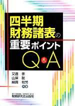 又邊崇，山岸聡，綿貫知芳【共著】販売会社/発売会社：税務研究会出版局発売年月日：2008/06/10JAN：9784793116643