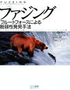 【中古】 ファジング ブルートフォースによる脆弱性発見手法 ランダムデータの自動注入によるセキュリティテストの実際/MichaelSutton,AdamGree...