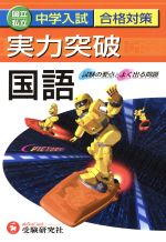 教育販売会社/発売会社：増進堂受験研究社発売年月日：2004/04/01JAN：9784424621812