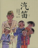 長崎源之助(著者)販売会社/発売会社：ポプラ社発売年月日：2008/06/01JAN：9784591103708