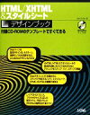 【中古】 HTML/XHTML&スタイルシートデザインブック/エビスコム【著】