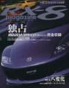 【中古】 RX‐8 スポーツマガジン/ニューズ出版