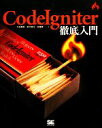 【中古】 CodeIgniter徹底入門／河合勝彦，鈴木憲治，安藤建一【著】