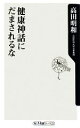 高田明和【著】販売会社/発売会社：角川書店/角川グループパブリッシング発売年月日：2008/06/11JAN：9784047101432