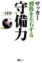 三村恪一【著】販売会社/発売会社：スキージャーナル発売年月日：2008/07/01JAN：9784789900706