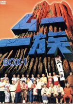 【中古】 ムー一族 DVD−BOX(1)/渡辺美佐子,郷ひろみ,樹木希林,竹田和夫(音楽)
