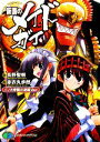 【中古】 仮面のメイドガイ インカ帝国の逆襲Ver． 富士見ファンタジア文庫／長野聖樹【著】，赤衣丸歩郎【原作】