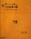 【中古】 続 まこという名の不思議顔の猫 まことしおんと末っ子しろたろの巻 MARBLE BOOKS/前田敬子,岡優太郎【著】