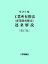 【中古】 工業所有権法(産業財産権法)逐条解説 第17版 /特許庁【編】 【中古】afb