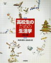 健康・家庭医学販売会社/発売会社：大修館書店発売年月日：2006/04/01JAN：9784469364279