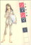 【中古】 シマシマ(1) モーニングKC/山崎紗也夏(著者) 110円