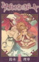 【中古】 タブロウ・ゲート(プリンセスC)(II) プリンセスC/鈴木理華(著者)