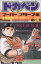 【中古】 ドカベン スーパースターズ編(24) 少年チャンピオンC/水島新司(著者) 165円