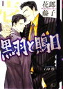 花郎藤子【著】販売会社/発売会社：白泉社発売年月日：2008/06/25JAN：9784592850267