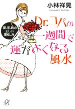 【中古】 Dr．コパの一週間で運がよ