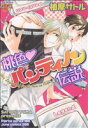 【中古】 桃色パンティノン伝説 ジュネC ピアスシリーズ/柚摩サトル(著者)