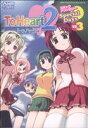 【中古】 To Heart2 Special Daysコミックアンソロジー(3) DNAメディアC/アンソロジー(著者)
