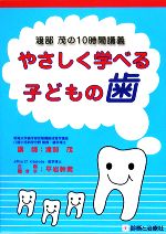 渡部茂【講師】，平岩幹男【企画・聞き手】販売会社/発売会社：診断と治療社発売年月日：2008/06/15JAN：9784787816399