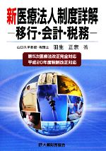 羽生正宗【著】販売会社/発売会社：大蔵財務協会発売年月日：2008/06/16JAN：9784754715014
