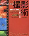 【中古】 カラーリバーサル撮影術/日本カメラ社