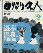 旅行・レジャー・スポーツ販売会社/発売会社：京阪神エルマガジン社発売年月日：2008/07/03JAN：9784874352694