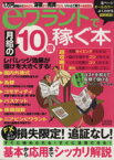 【中古】 eワラントで月給の10倍稼ぐ本／ビジネス・経済