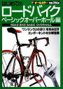 【中古】 はじめてのロードバイク ベーシックオーバーホール編／スタジオタッククリエイティブ