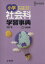【中古】 小学 社会科学習事典 改訂版/高橋勝(著者) 220円
