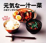 小林ケンタロウ【著】販売会社/発売会社：文化出版局発売年月日：2008/06/21JAN：9784579210411