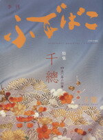 【中古】 ふでばこ(5)／社会・文化