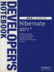 【中古】 Hibernate／J．エリオット(著者),佐藤直生(著者)