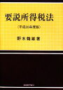 野水鶴雄【著】販売会社/発売会社：税務経理協会発売年月日：2008/06/15JAN：9784419051464