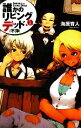 海原育人【著】販売会社/発売会社：中央公論新社発売年月日：2008/06/25JAN：9784125010359