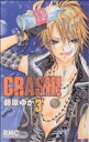 【中古】 CRASH！(3) りぼんマスコットC／藤原ゆか(著者)