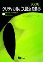 日本医療マネジメント学会【編】販売会社/発売会社：じほう発売年月日：2008/06/20JAN：9784840738019／／付属品〜CD−ROM1枚付