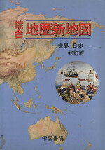 帝国書院編集部(著者)販売会社/発売会社：帝国書院発売年月日：1996/02/29JAN：9784807150564