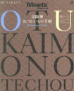 【中古】 京阪神おつかいもの手帖 買ってうれしい! LMAGA MOOKミーツ・リージョナル別冊/京阪神エルマガジン社